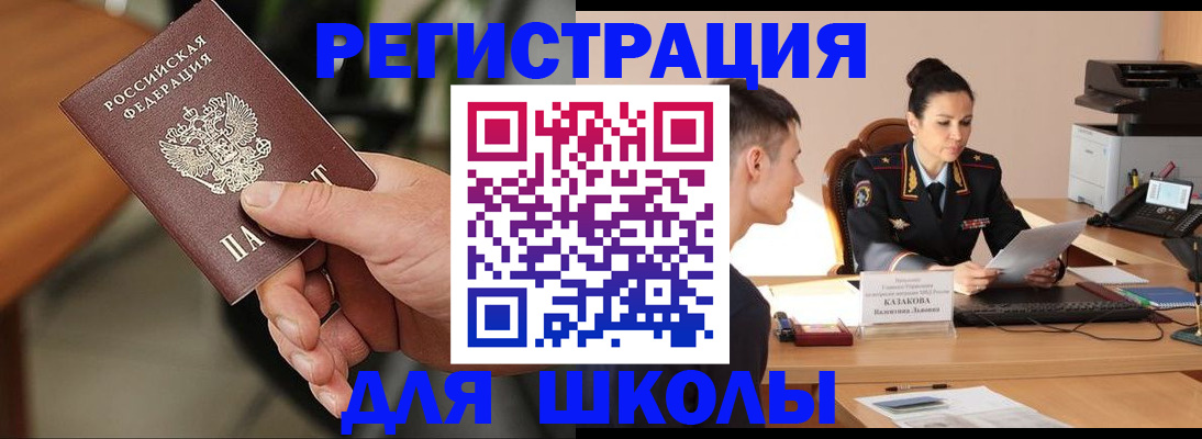 прописка для работы в Стерлитамаке