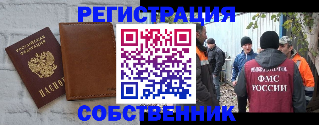 купить прописку в Стерлитамаке