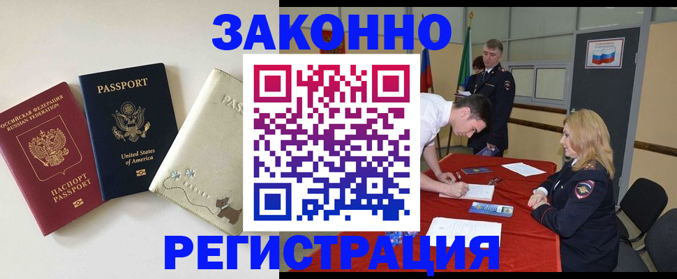 прописка для военкомата в Стерлитамаке