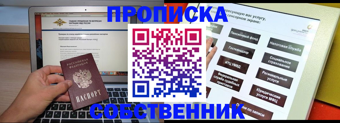 временная регистрация законно в Стерлитамаке